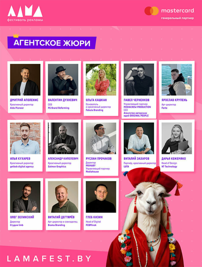  Объявлен состав жюри фестиваля маркетинга и рекламы ЛАМА 2026!