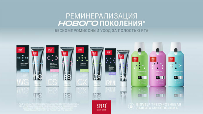  Компания SPLAT в Беларуси представила новую серию продуктов Splat Expert