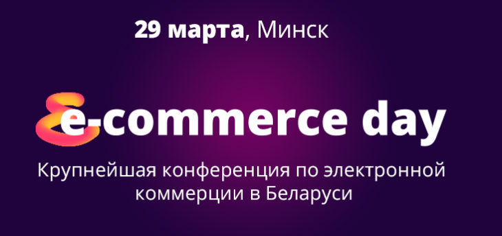 Яндекс.Маркет, Alibaba Group, Citilink.ru выступят на конференции E-commerce Day: точки роста