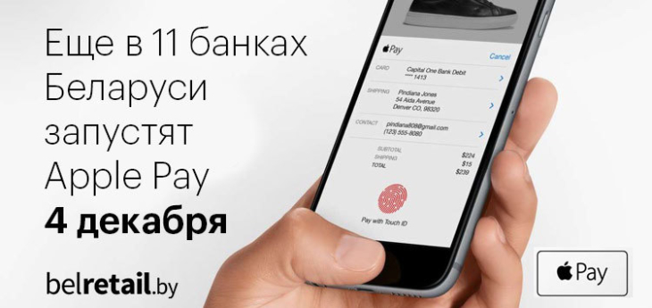 Массовый запуск Apple Pay в Беларуси запланирован на 4 декабря