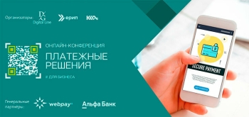 Как меняются платежные решения, и на какие инновации стоит обратить внимание?