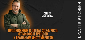 Курс SmmReady снова едет в Брест