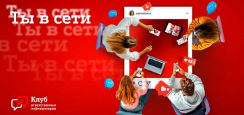 В Беларуси будет создан Клуб ответственных инфлюенсеров
