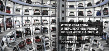 Рынок новых авто Беларуси в 2024 году вырос более, чем в 2 раза