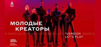 Стали известны победители конкурса «Молодые креаторы» 2025