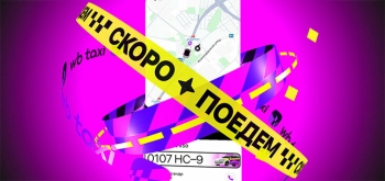 Wildberries все-таки запустит сервис такси в Беларуси