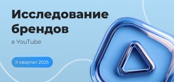 Обзор YouTube-каналов белорусских брендов за II квартал 2025