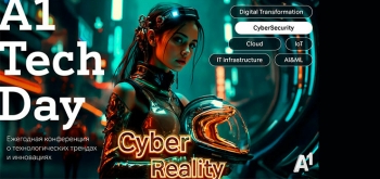 Чего ждать на А1 Tech Day 2025: стала известна программа конференции