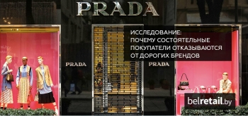 Состоятельные покупатели отказываются от дорогих брендов из-за несоответствия цены и качества