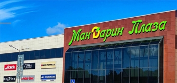 Гомельский ТРЦ «Мандарин Плаза» вошел в число финалистов премии RCSC AWARDS 2025