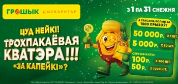 Сеть дискаунтеров «Грошык» разыграет 3-комнатную квартиру и более 1500 других призов