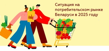 Глава МАРТ рассказал о ситуации на потребительском рынке Беларуси
