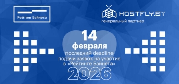 Новый deadline приема заявок на участие в рейтингах проекта «Рейтинг Байнета»
