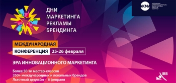Стратегии брендов в эпоху AI и экосистем: «Дни маркетинга, рекламы и брендинга 2026» в Минске