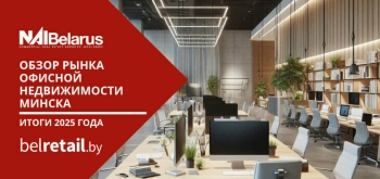 Рынок офисной недвижимости стабилизировался: итоги 2025 года
