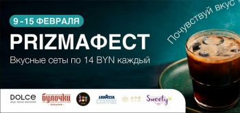 В ТРЦ Prizma проходит кулинарный фест с сетами для влюбленных за 14 рублей