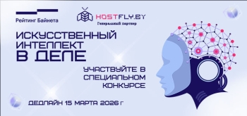 До 15 марта еще можно подать свой проект на конкурс «Искусственный интеллект в деле», и это бесплатно