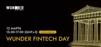 Wunder Fintech Day: главные тренды финтех-маркетинга 2026, AI, DSP и новая реальность поиска