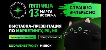 От клиентского дня к международной премии: как развивается выставка «Содружество» и почему компаниям выгодно делиться клиентами