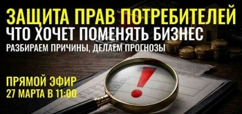 Защита прав потребителей — что с ней не так и почему хотят изменить законы?