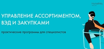 Три практические программы для ритейл-менеджеров и специалистов