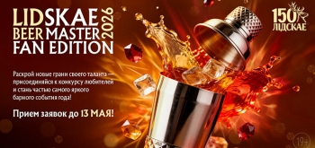 Lidskae BeerMaster впервые запускает конкурс для барменов-любителей