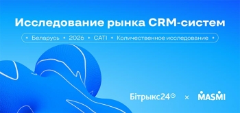 CRM-системы становятся стандартом для белорусского бизнеса: результаты исследования