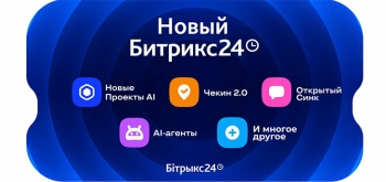Битрикс24 Вайбкод: новые Проекты AI, Чекин 2.0, Открытый Синк и AI‑агенты