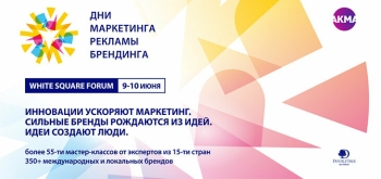 White Square Forum 2026: Где креативность встречается с эффективностью