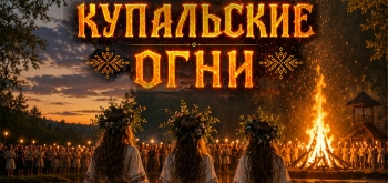 Фестиваль «Купальские огни» пройдет в Минске этим летом в Ботаническом саду