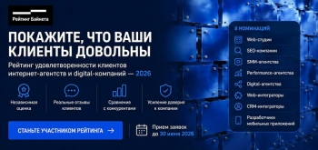 Рейтинг Байнета возобновляет проект «Рейтинг удовлетворенности клиентов»