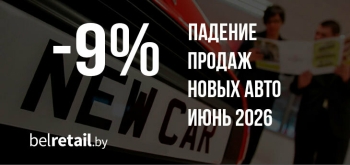Продажи новых авто в июне ушли в минус