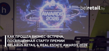 Как прошла бизнес-встреча, посвящённая старту Премии Belarus Retail & Real Estate Awards 2026