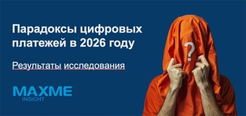 Один клик или полная безопасность? Парадоксы цифровых платежей в 2026 году