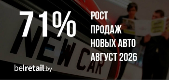 Продажи новых авто в августе установил новый рекорд продаж