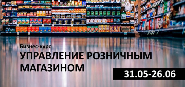Управление розничным магазином