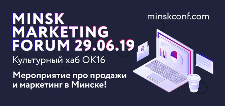 Minsk Marketing Forum