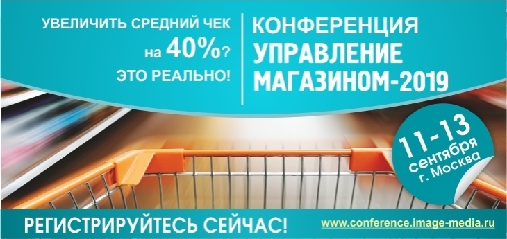 Управление магазином-2019