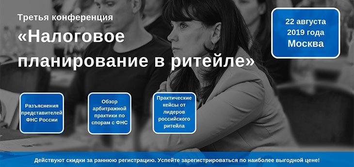 Налоговое планирование в ритейле