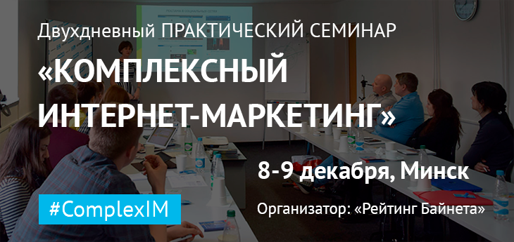 Комплексный интернет-маркетинг