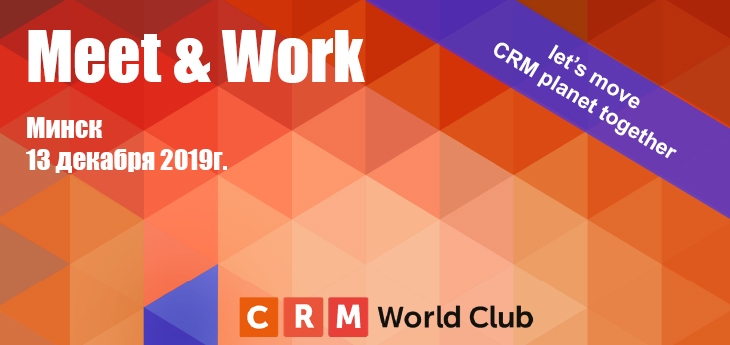 Devino Meet & Work (в рамках CRM World Club*)