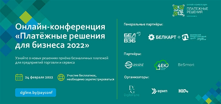 Платежные решения для бизнеса 2022