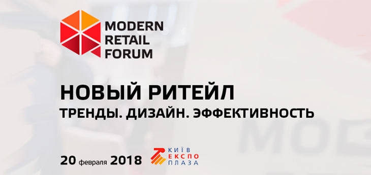 Modern Retail Forum