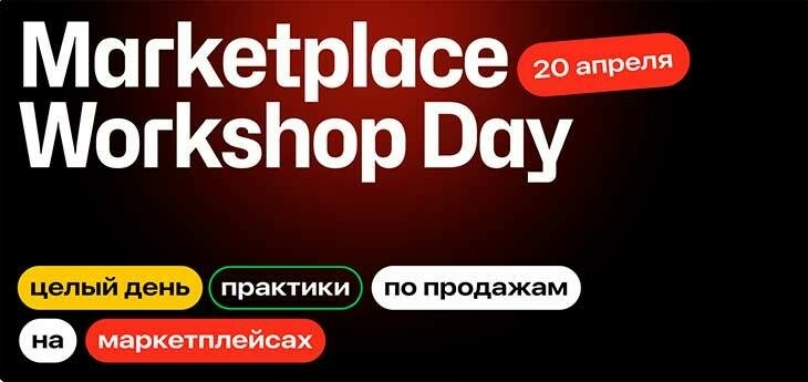 Marketplace Workshop Day