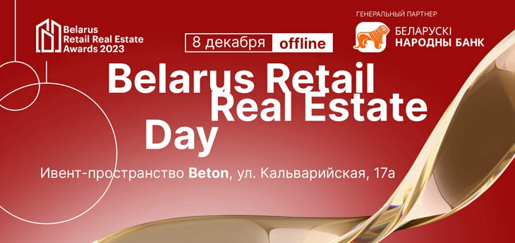 Belarus Retail Real Estate Day