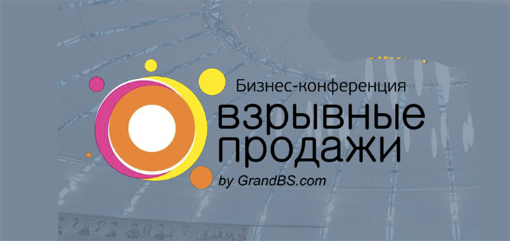 Взрывные продажи 5.0