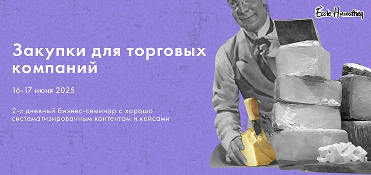 Закупки для торговых компаний