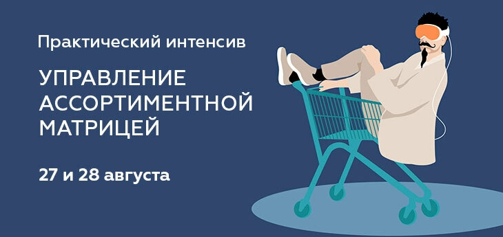 Управление ассортиментной матрицей