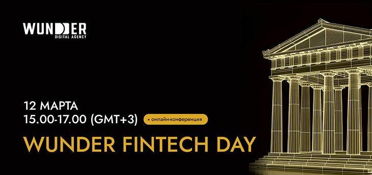 Wunder Fintech Day