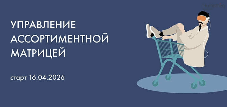 Управление ассортиментной матрицей